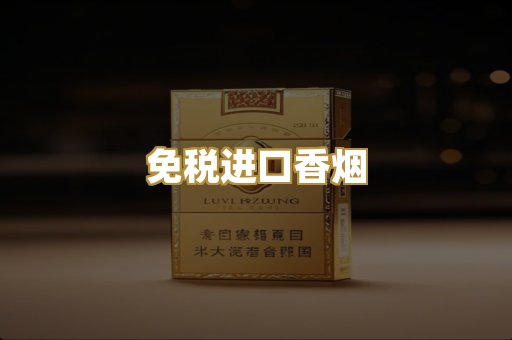 广西越代香烟